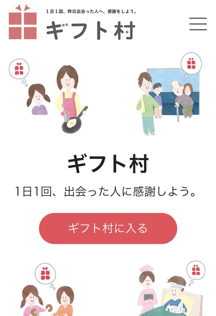 マナブの ギフト村 がスピリチュアルなお布施システムと話題 Togetter