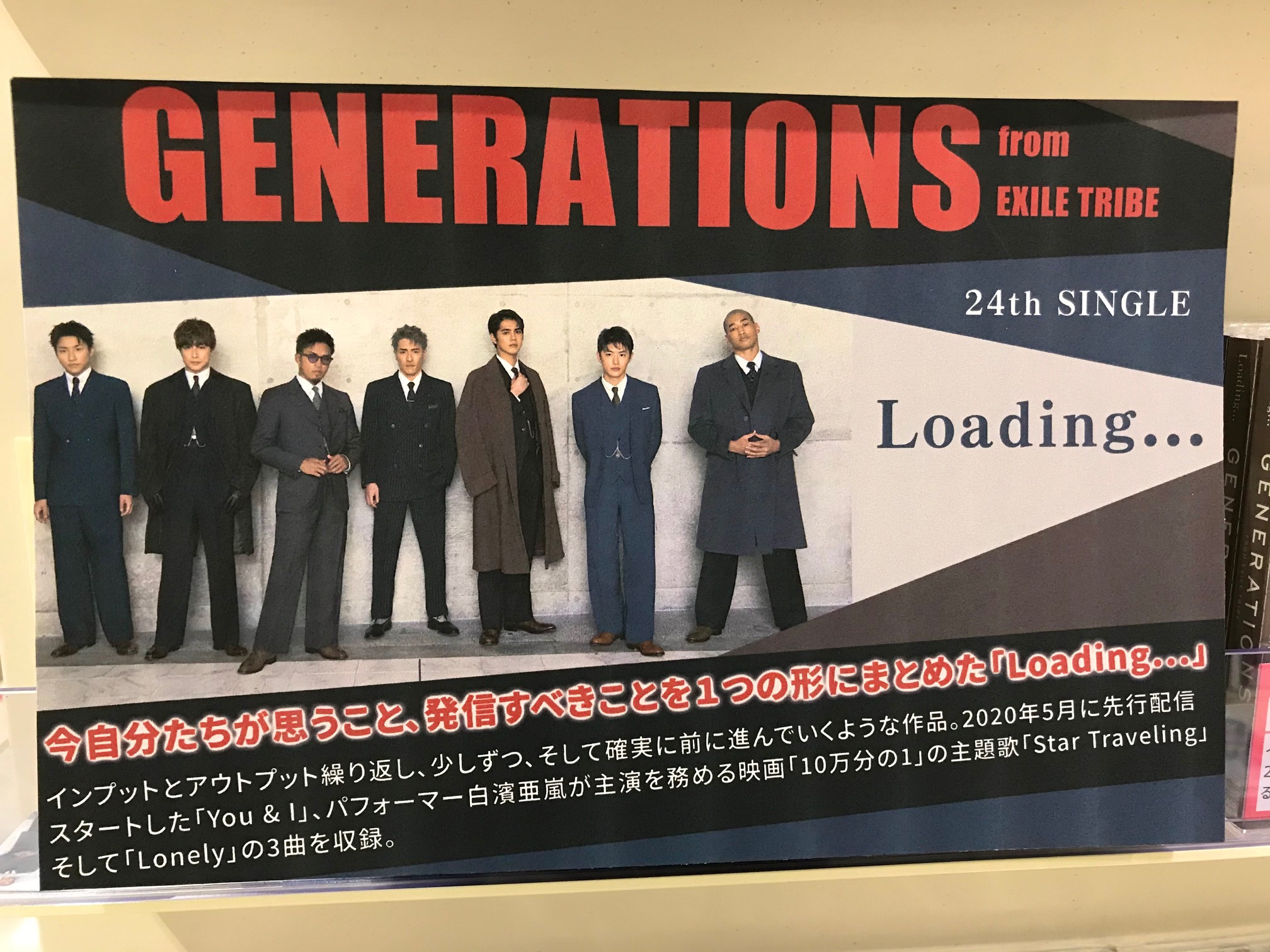 Hmv Books Hakata Generations From Exile Tribe Loading フラゲ日 です 今自分たちが思うこと 発信すべきことを１つの形にまとめた Loading 5月に先行配信スタートした You I 白濱亜嵐 主演映画 10万分の1 の主題歌 Star