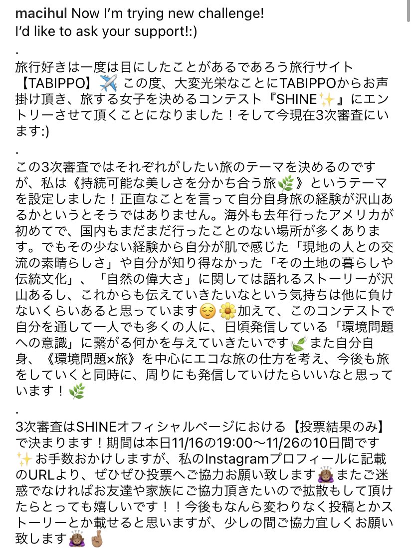 mkkppk128's tweet photo. 現在TABIPPO主催のコンテスト【SHINE】に参加させて頂いています。旅する女子が集うこのコンテスト、自分は普段から発信している環境問題や人との関わり、そして各地の伝統文化といったそれぞれの美しさを伝える旅をしたいと掲げました。ぜひご協力よろしくお願い致します！😌 https://t.co/ctB3FpMN81