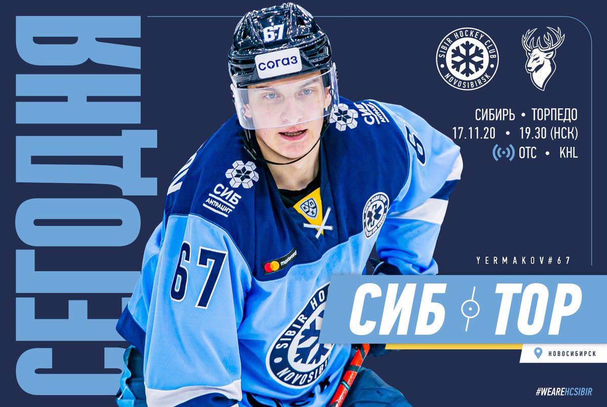 Хоккей сибирь прямой эфир отс. Отс прямой эфир. Хоккей сибирь прямой эфир отс. Отс хоккей сегодня. Отс хоккей прямая.