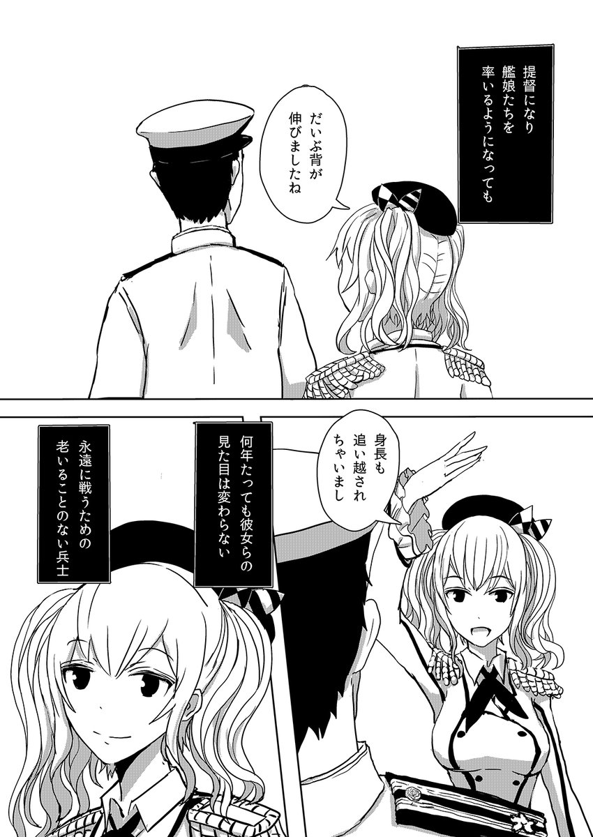 艦娘は不老だという話。↑老朽化の話の前話 