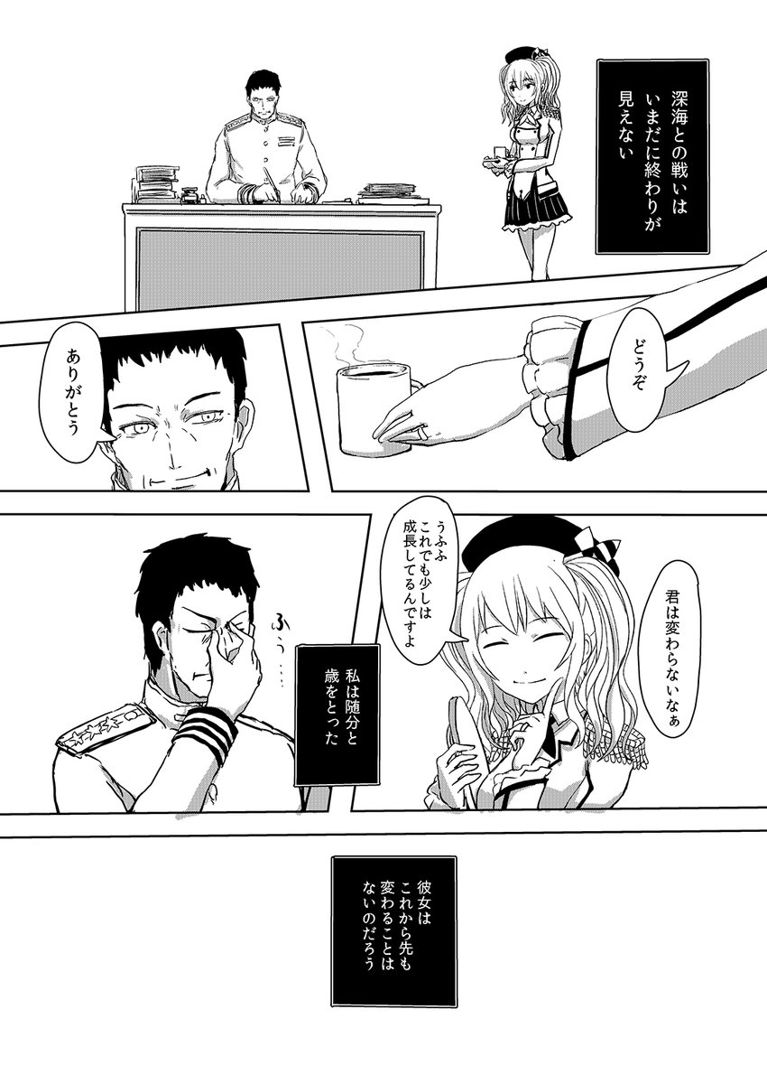 艦娘は不老だという話。↑老朽化の話の前話 