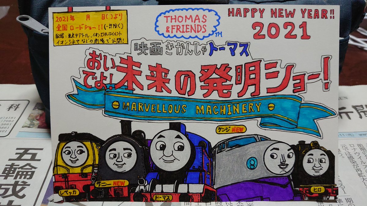 O Xrhsths 児玉博樹 トーマスはeテレ 毎週日曜17 30より放送中 Sto Twitter フォロワーの皆さん おはようございます 年賀状1枚目にキャラを追加しました レベッカにヒロ 新キャラのサニーを描いた Good Morning My Followers