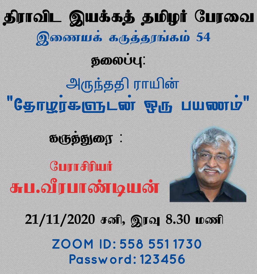 Suba_Vee's tweet photo. #ArundhatiRoy #manonmaniamsundaranaruniversity #subavee_tweets https://t.co/Vl3sAFjNKB