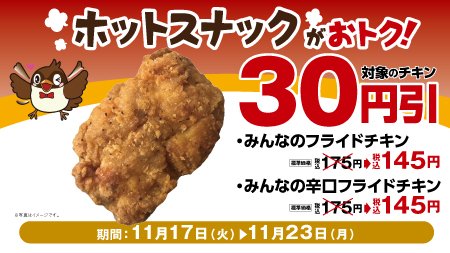 ファミマプレミアムチキン が食感も 衣も 香りもさらに美味しくなって新登場 ニュースリリース ファミリーマート