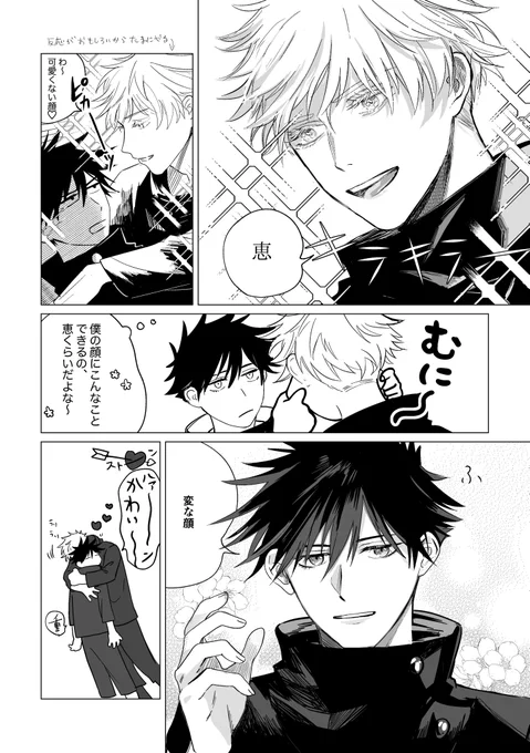顔がいいという話 五伏 