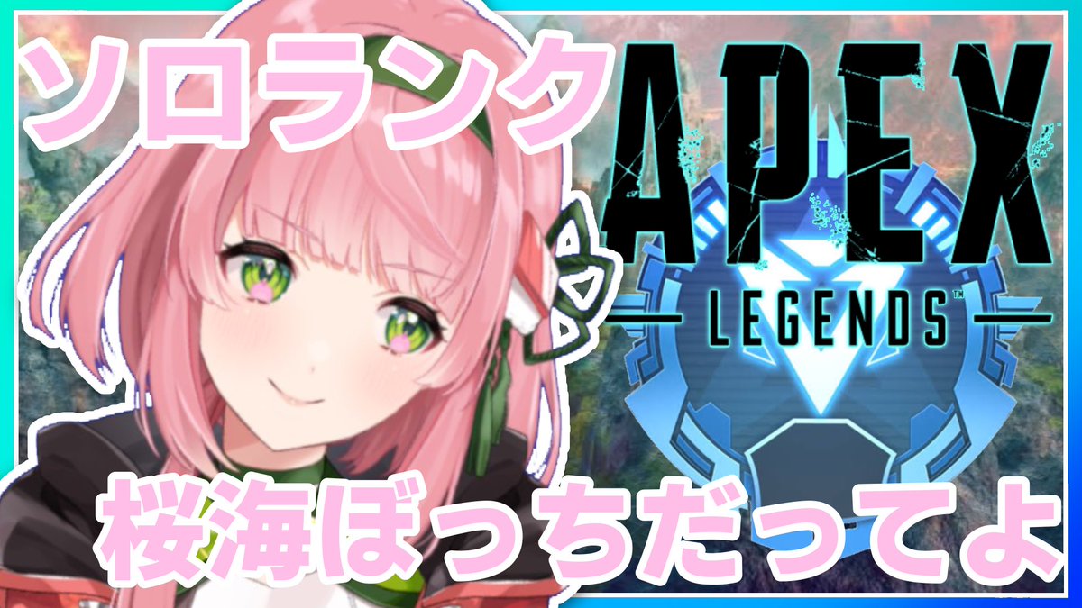 今日の配信は
⏰19:00〜 mildomで初配信👍
つよつよゲーム画面を
お披露目します！

🎮プレイゲーム
APEX ソロランク

配信先▷ mildom.com/10602301