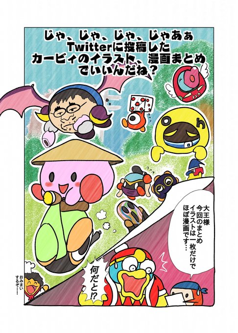 星のカービィ を含むマンガ一覧 5ページ ツイコミ 仮 星のカービィ を含むマンガ一覧 5ページ ツイコミ 仮