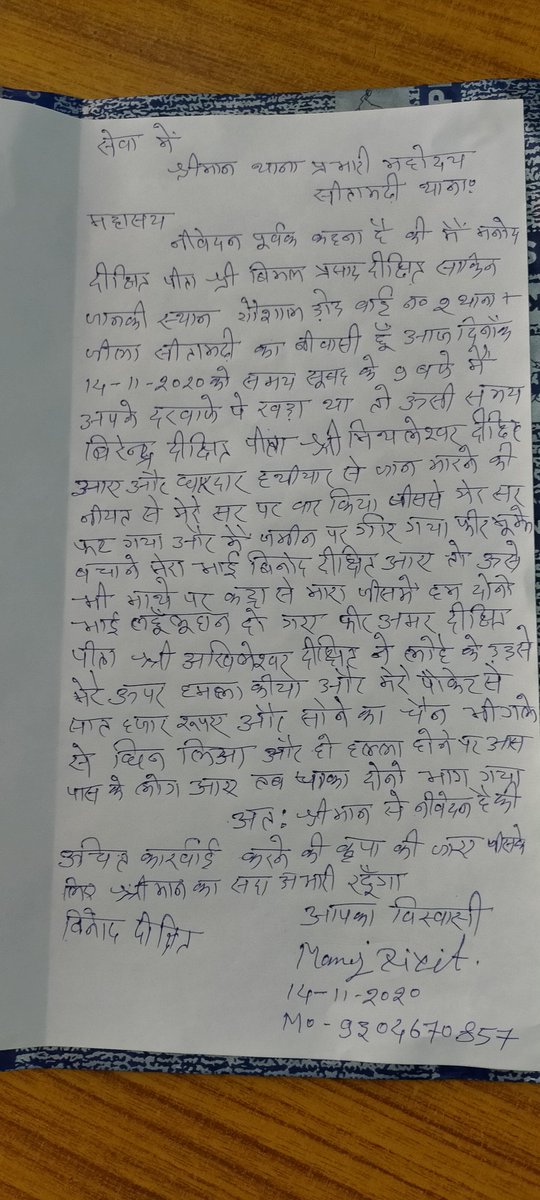 PurnenduDixit's tweet photo. @Prakash53658540 @TheDeepak2020In Ye application hai jo thana pe diey hai https://t.co/4TRxFFdKft