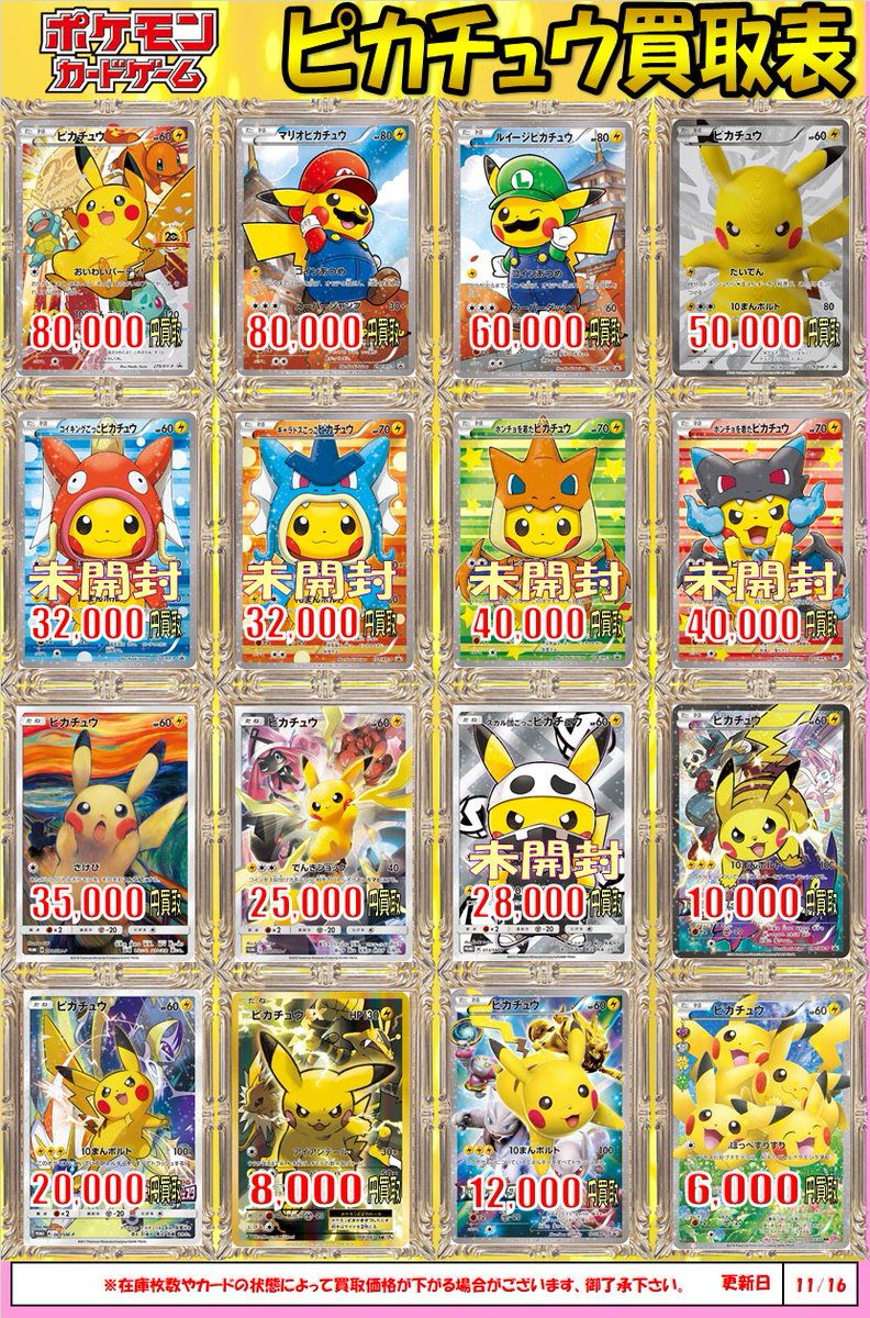 ポケカ買取 強化 コイキングごっこピカチュウ 未開封 ￥32000買取