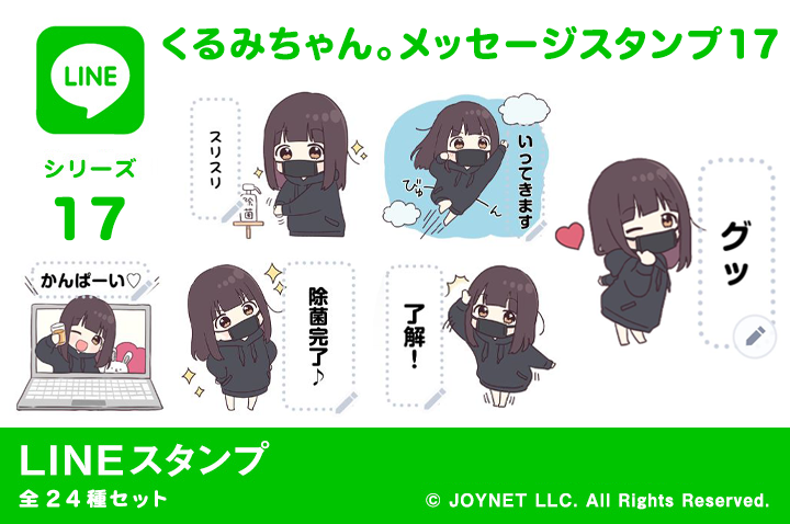ジョイネット No Twitter 新作 Lineスタンプ のお知らせ くるみちゃん メッセージスタンプ17 をリリースしました 健康に気遣う可愛い くるみちゃん でアピールしたら返信あるかも ご購入はこちらから T Co Twnbhqblfp 七瀬