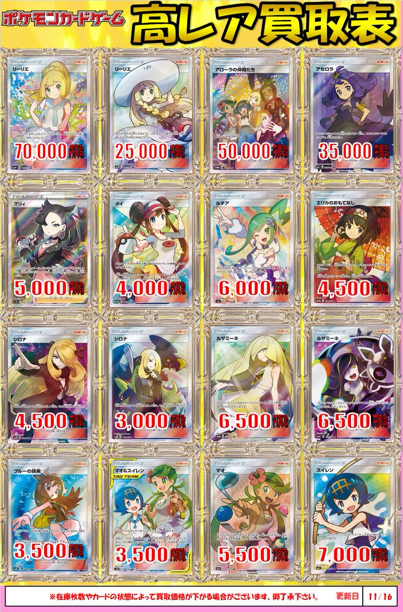 ট ইট র カードラボマルイ海老名店 オンラインデュエルスペース稼働中 ポケカ買取 強化 帽子リーリエ 買取 マリィ Sr 6000買取 メイ Sr 4000買取 ルチア Sr 6000買取 エリカのおもてなし Sm12a Sr 4500買取 シロナ Sm5m Sr 4500買取 ট ইট র カードラボマルイ海老名店 オンラインデュエルスペース稼働中 ポケカ買取 強化 帽子リーリエ 買取 マリィ Sr 6000買取 メイ Sr 4000買取 ルチア Sr 6000買取 エリカのおもてなし Sm12a Sr 4500買取 シロナ Sm5m Sr 4500買取