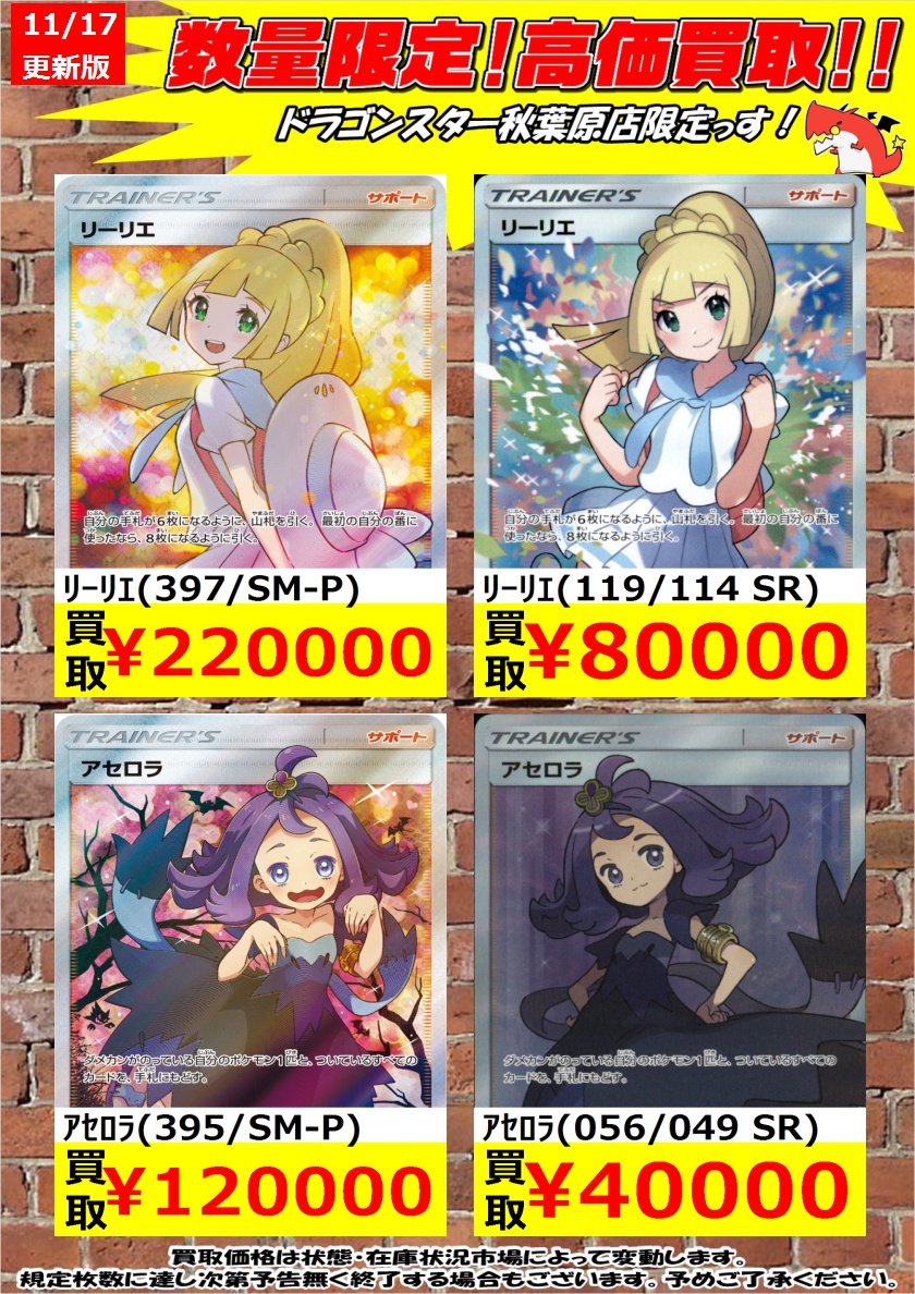 ドラゴンスター秋葉原店 ポケモンカード サポーター高価買取 ｱｽﾞｻ 064 059 Sr 5 000 N 180 171 ﾎｲﾙ 15 000 ｻﾅ 185 171 ﾎｲﾙ 000 ドラスタ秋葉原 ポケモンカード ポケカ ポケモン T Co Bsfg4fwalt Twitter