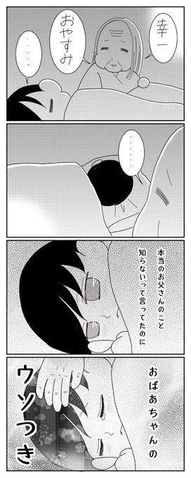 /
#おばあちゃん家のぼく コミック第79話!
\
ウーマンエキサイトTwitter限定、79話!「おばあちゃんの嘘つき」次回更新は11月25日(水)16時公開!
 #コミック #育児漫画 #4コママンガ #おばあちゃん家のぼく を検索で全話読める! 