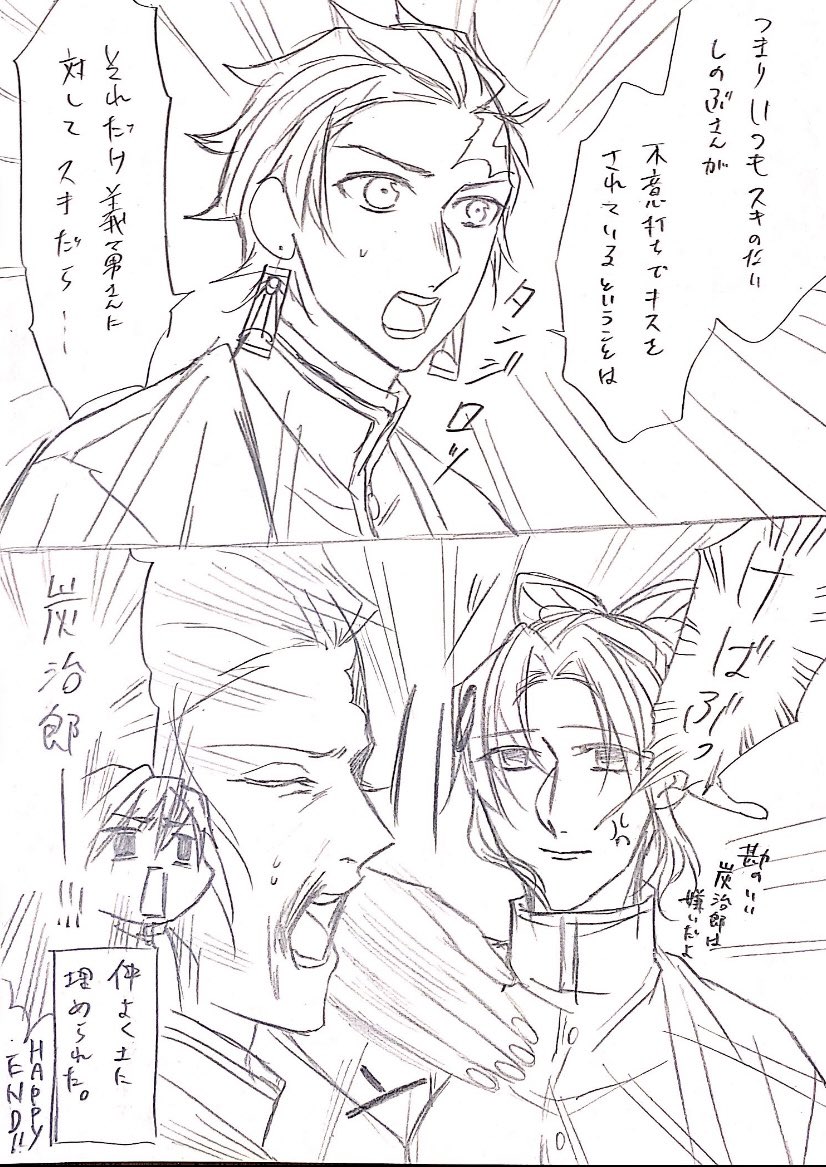 ついでに、ぎゆしのも〜 