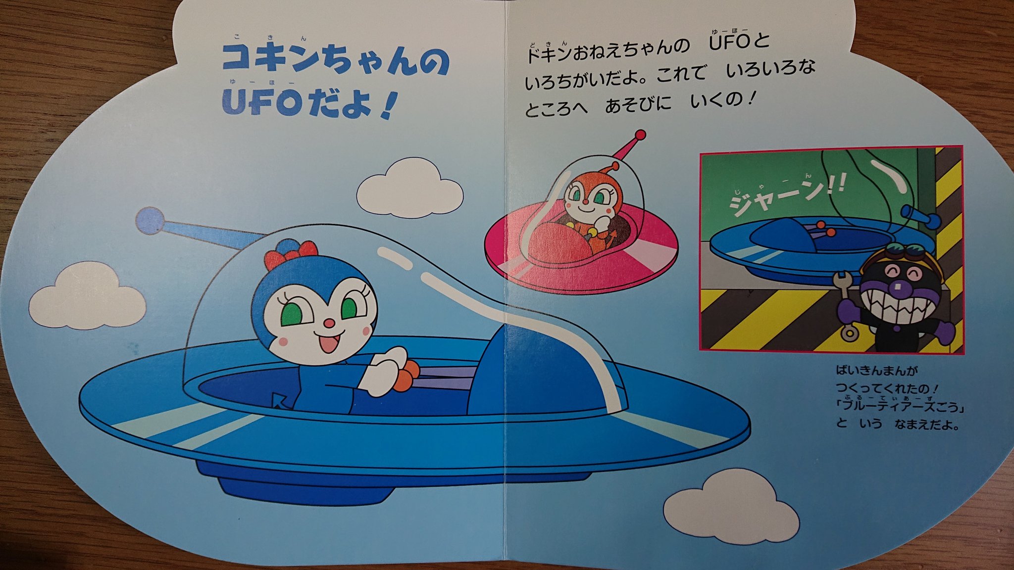 Twitter 上的 Chie 低浮上 ドキンちゃんの妹のコキンちゃんのufoの名前 コキンufo かと思ってたら ブルーティアーズ号 オシャンティーで草 T Co 6z9zbsgprw Twitter