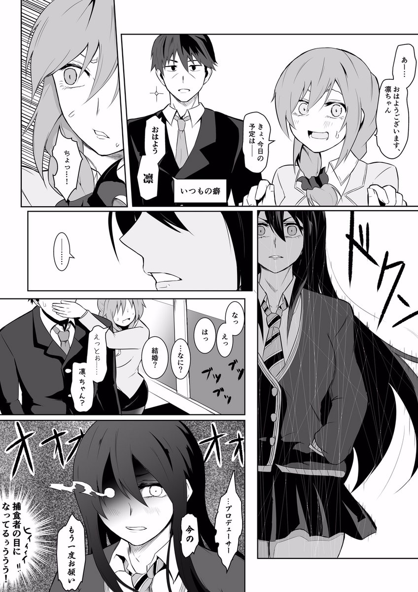 タメ口武内Pの話③
習慣って怖い

#アイドルマスターシンデレラガールズ 
#武内P
#千川ちひろ 
#渋谷凛 