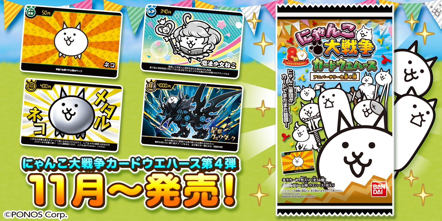 にゃんこ大戦争 カード （食玩王国オフィシャルウェブサイト