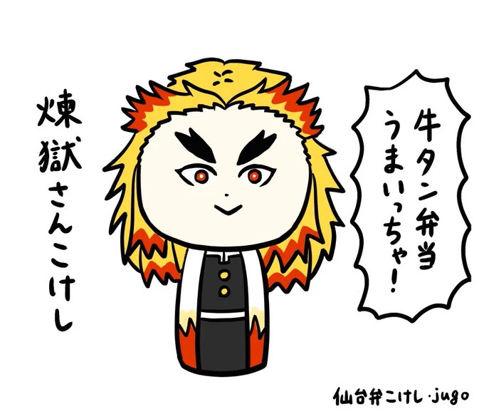 あまりに感動しすぎて煉獄さんのファンアート描いたっちゃ〜
#鬼滅の刃無限列車 