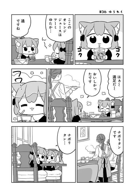 フワ…?
#うめともものふつうの暮らし
#毎日うめともも 