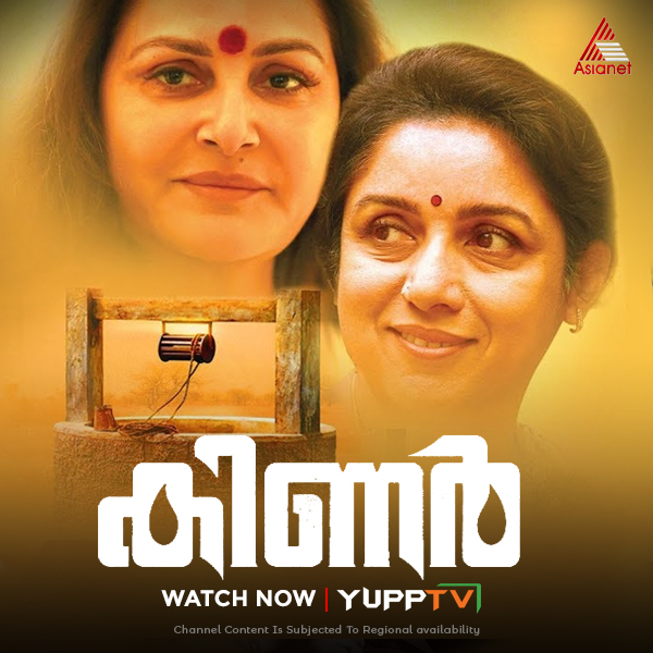 yupptv's tweet photo. Watch #Malayalam rural social drama #Kinar starring #Jayaprada and #Revathi in prominent roles; on Catch-up of @asianet at https://t.co/L5QffCdAYy #YuppTVEU #YuppTVMidEast
*Channel content is subjected to regional Availability. https://t.co/XJA2e2eOIl