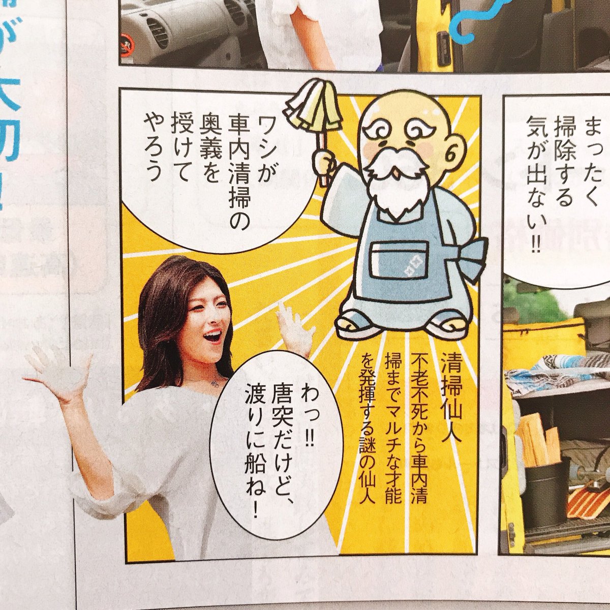 『JAF Mate』さん8.9月合併号、10月号の『飯田章の運転レッスン』コーナーの挿絵を描かせていただきました!10月号では車内清掃特集の清掃仙人のイラストも4点描かせて頂いてます!かわいいじゃろ???