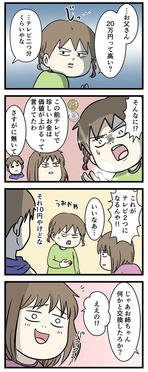 10円玉の価値の高低差ありすぎて耳キーンなるわ!って思ったときの話
#コミックエッセイ 