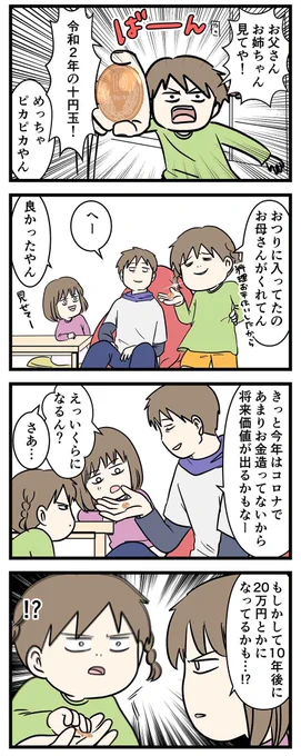 10円玉の価値の高低差ありすぎて耳キーンなるわ!って思ったときの話
#コミックエッセイ 