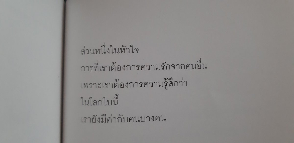 การต้องการความรัก
เป็นสิ่งที่ไม่อาจปฏิเสธได้
เราทุกคนต้องการความรัก
ถ้อยคำนี้เป็นเรื่องจริง
แต่คำถามสำคัญในชีวิต
ที่บางทีเราต้องตอบตัวเองให้ได้
คือ ความรักจากใครที่เราต้องการ

#โตขึ้นมาเป็นความสุข