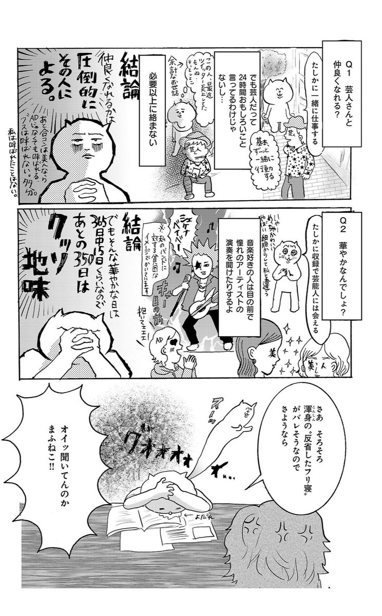 漫画家のまふねさん @mafune_kana とごはんめちゃくちゃ楽しかったです、マスコミ&漫画&ほぼ同い年という共通項もだけど、それ以上の楽しさがありました…?

(まふねさんのテレビ局赤裸々半エッセイ漫画、超面白くて3年前からファンだったのです〜嬉しい 漫画おすすめ!!) 