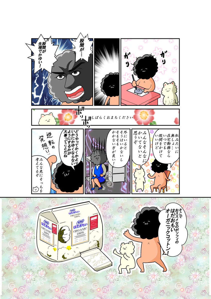 カレー沢 薫 در توییتر 正直 生理中股間がかゆい 何だったら生理じゃなくてもかゆい だがそういう物だと思っていた しかしこれを使えば 2日目の敏感肌 ソフィオーガニック Supported