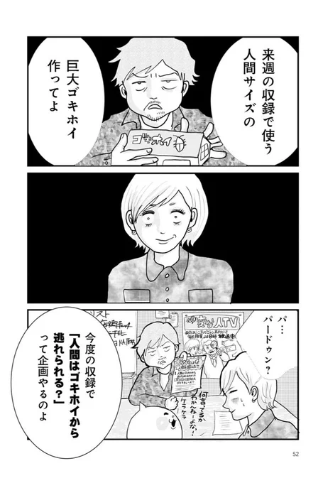 まふねさんの面白い視点を通じてテレビ局の現場のことがよくわかる社会見学漫画でもあるのです…! 