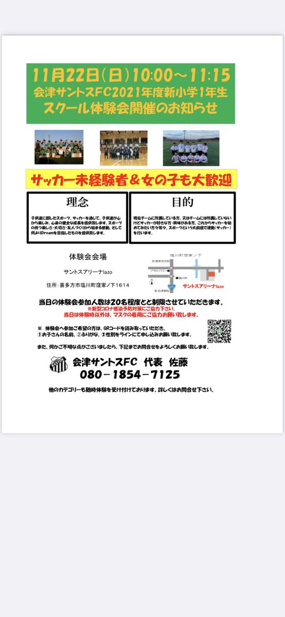 会津サントスfc 告知 11 22 場所 サントスアリーナ 対象 21年4月より新小学1年生になるお子さん対象 ご連絡お待ちしてます 準備 水分 運動出来る服装 室内靴 サッカースパイク以外ならなんでも大丈夫 道路工事中のため地図ルートでお越しください 会津サントスfc 告知 11 22 場所 サントスアリーナ 対象 21年4月より新小学1年生になるお子さん対象 ご連絡お待ちしてます 準備 水分 運動出来る服装 室内靴 サッカースパイク以外ならなんでも大丈夫 道路工事中のため地図ルートでお越しください