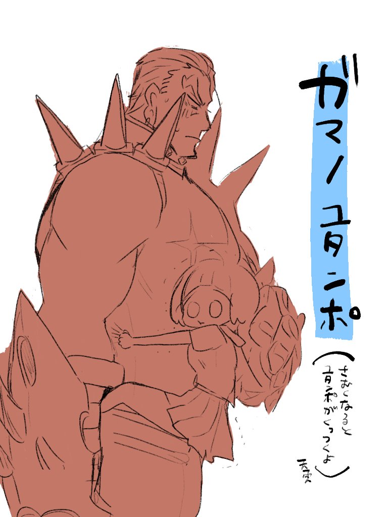 ガマノユタンポ