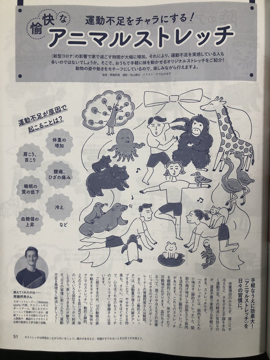 kunihidesaito's tweet photo. kuni_labo 本日発売のオレンジページ最新号に出演してます✨コロナ禍なので、エンタメ色を強く打ち出し、"アニマルストレッチ"と言うネーミングで楽しみながらできるストレッチ！ぜひトライしてみて💪
#オレンジページ
#orangepage
#アニマルストレッチ
#コロナ禍だからこそ
#カラダを動かそう https://t.co/jWEpVPyDKh