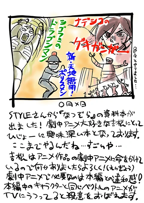 サムシネ!第311回 「なつぞら」の資料本が出ました! | WEBアニメスタイル https://t.co/txuGDncTAc #アニメスタイル #サムシネ 