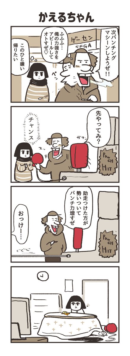 #かえるちゃん 