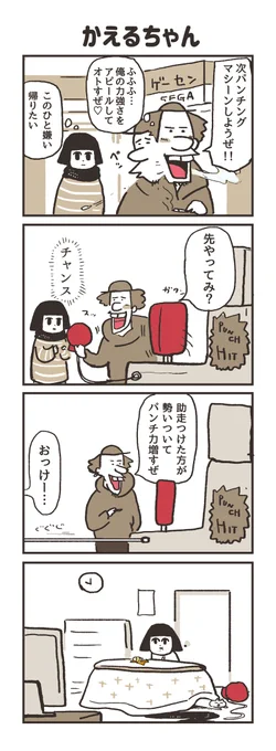 #かえるちゃん 