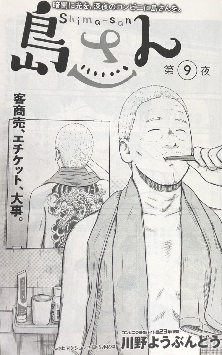 本日発売の漫画アクションに「島さん」九話目が掲載されています!
書店、コンビニ等でお見かけの際はぜひよろしくお願いいたします🏪
#漫画アクション