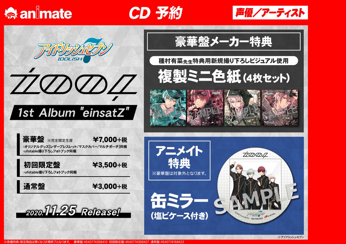 アニメイト大阪日本橋 劇場版 銀魂 The Finalご予約受付中 Twitter પર アイナナ 情報 いよいよ来週発売の下記商品に アイドリッシュセブン 5th Anniversary Event Beginning Next イベントシリアルが封入決定 アイドリッシュセブン Zool 1st