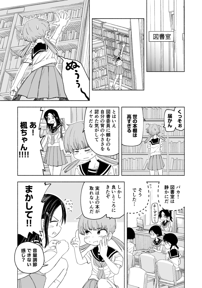 学年で一番ちっちゃい女の子と一番でっかい女の子の話② 