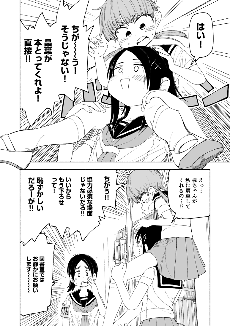 学年で一番ちっちゃい女の子と一番でっかい女の子の話② 