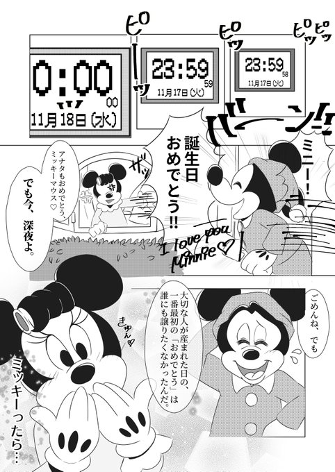 ハッピーバースデーミッキー を含むマンガ一覧 ツイコミ 仮 ハッピーバースデーミッキー を含むマンガ一覧 ツイコミ 仮