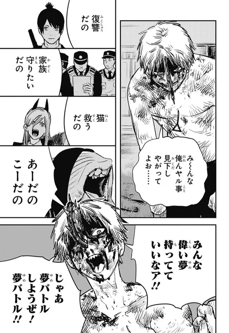 チェンソーマンという物語で一番好きなのは、夢を追ってる時のデンジが無敵な所

より良い世界を作るとか、罪なき人を救うとかよりも、身近な自分の幸せのために戦うバカの方が強い。そういう爽快な世界観が力を貰えて大好き 