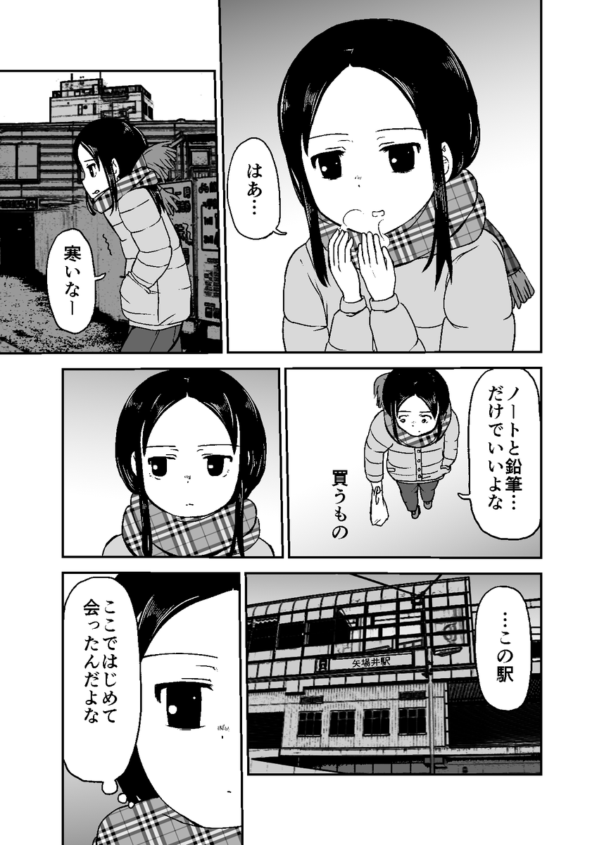 「ひまなやつら」番外編「ある冬の休日」1/4 