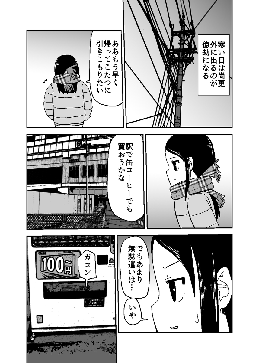 「ひまなやつら」番外編「ある冬の休日」1/4 