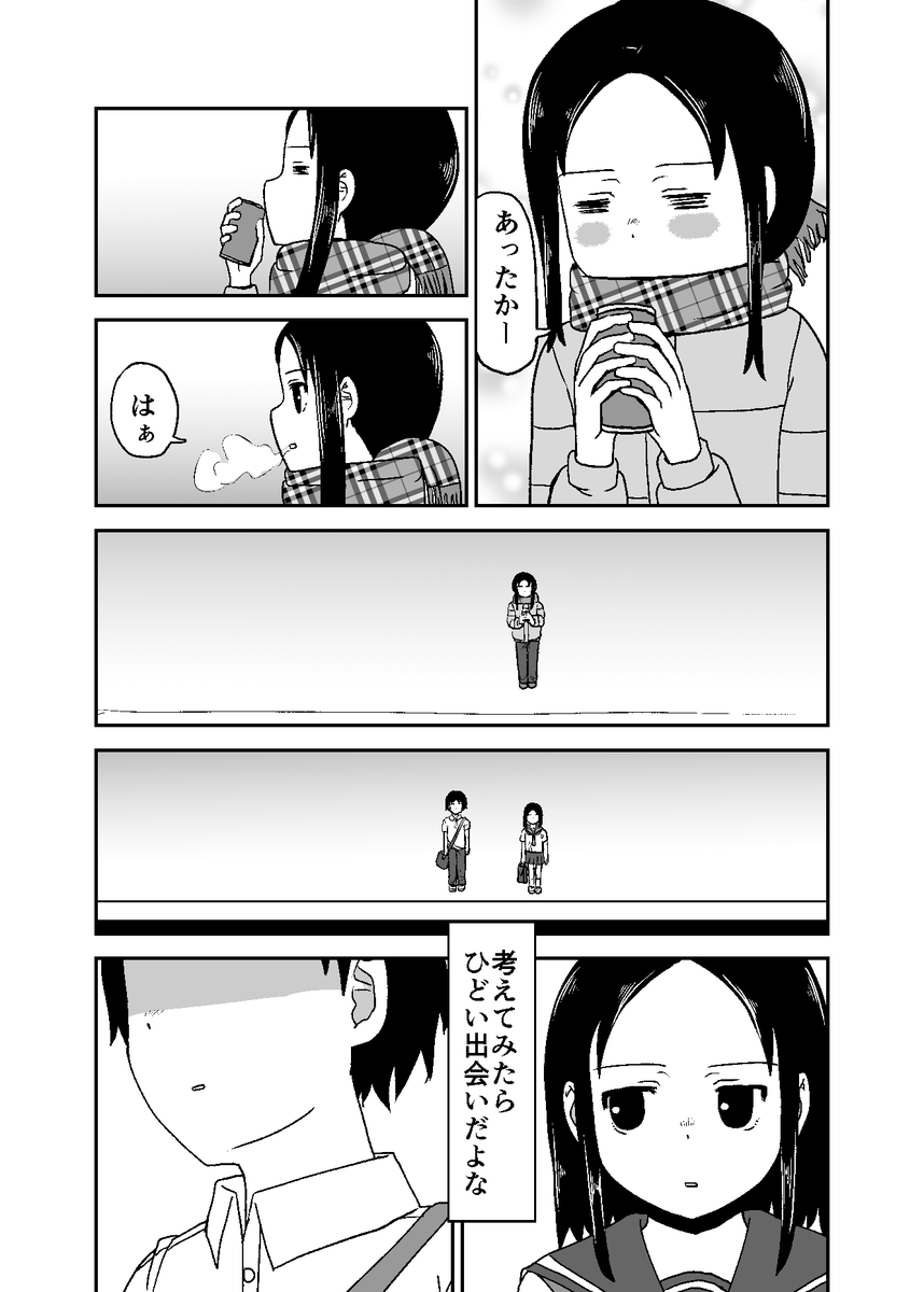 「ひまなやつら」番外編「ある冬の休日」2/4 
