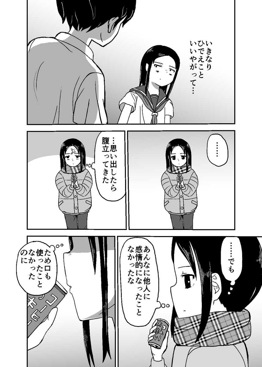 「ひまなやつら」番外編「ある冬の休日」2/4 