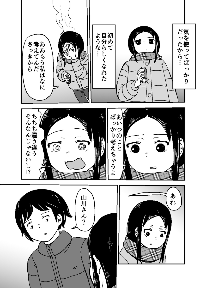 「ひまなやつら」番外編「ある冬の休日」2/4 