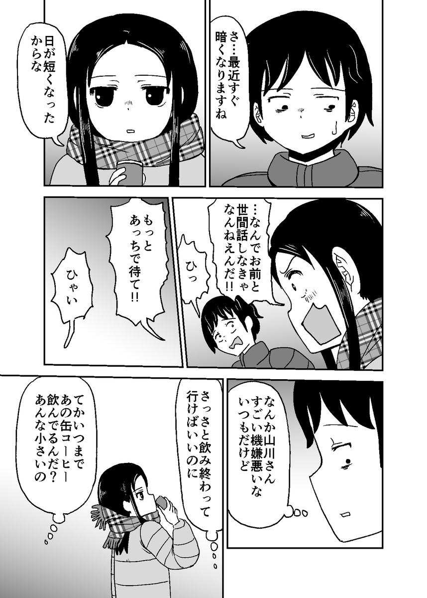 「ひまなやつら」番外編「ある冬の休日」3/4 